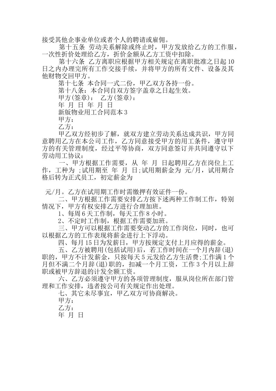 新版物业用工合同范本下载_第3页