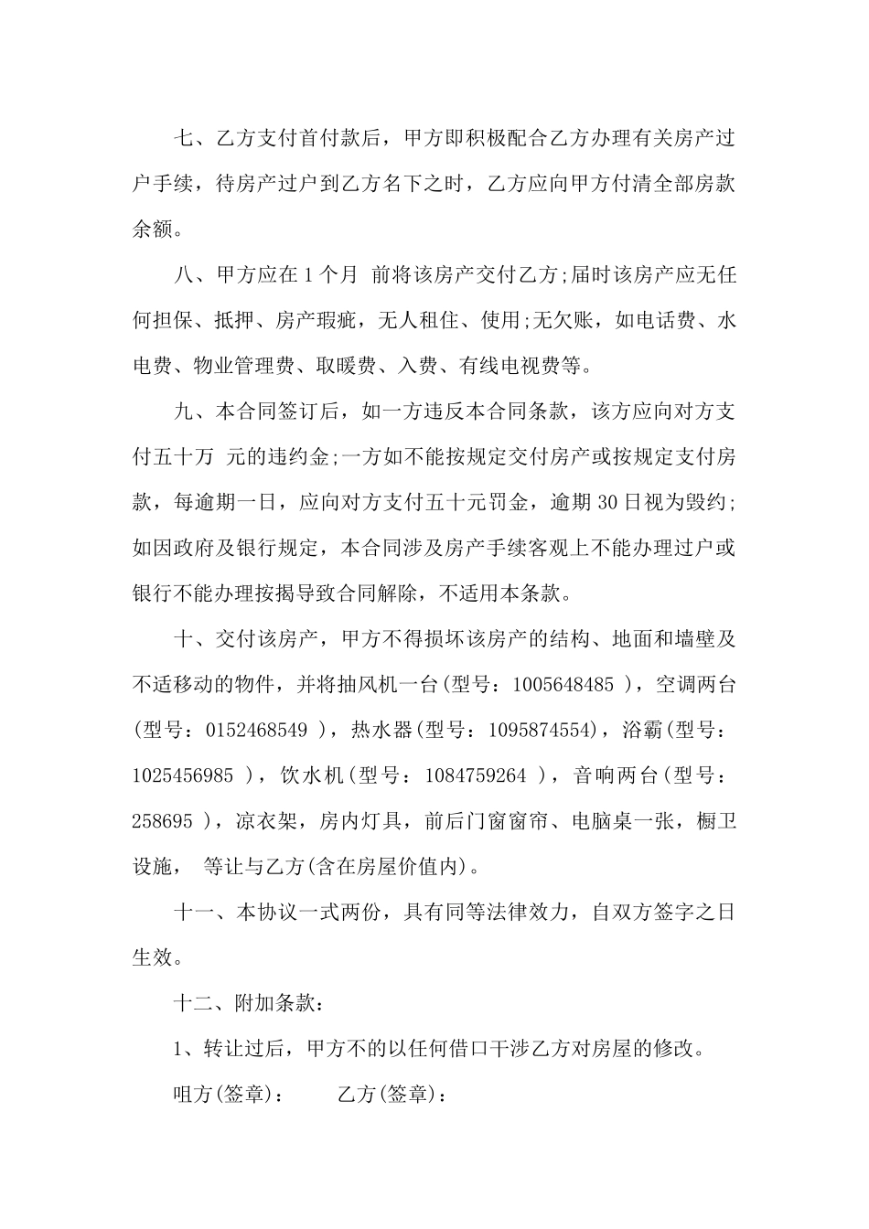 新版的商品房买卖协议书_第2页