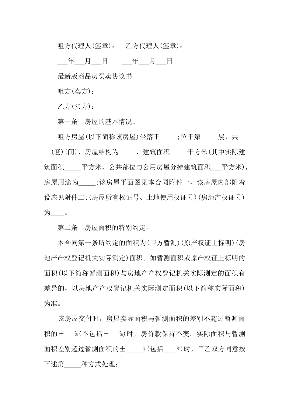 新版的商品房买卖协议书_第3页