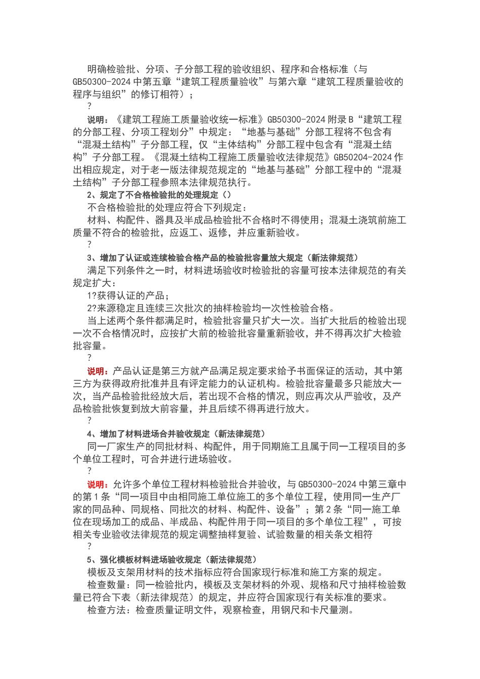 新版混凝土结构工程施工质量验收规范_第2页