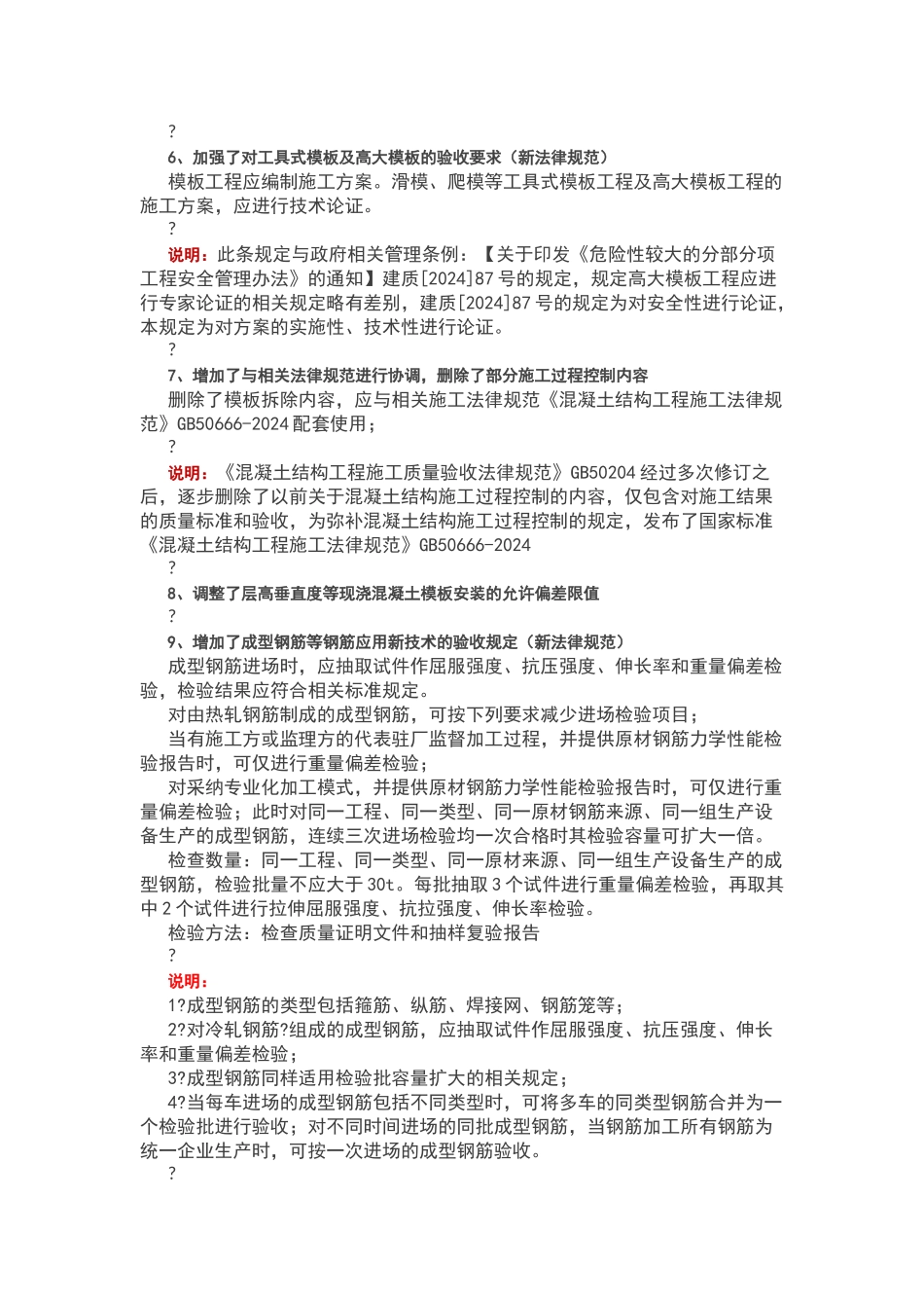 新版混凝土结构工程施工质量验收规范_第3页