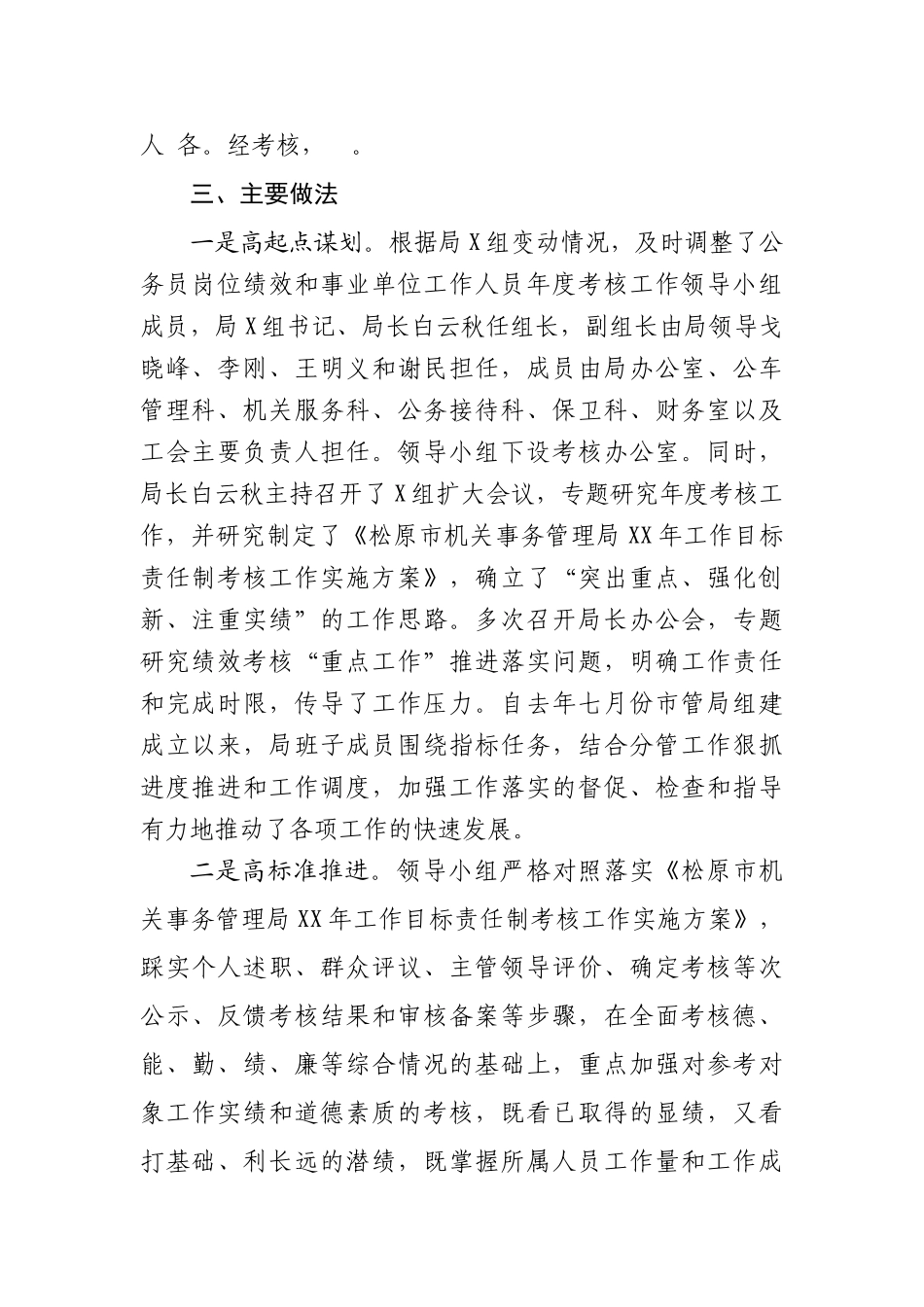 公务员岗位绩效考核和事业单位工作人员年度考核工作总结_第2页