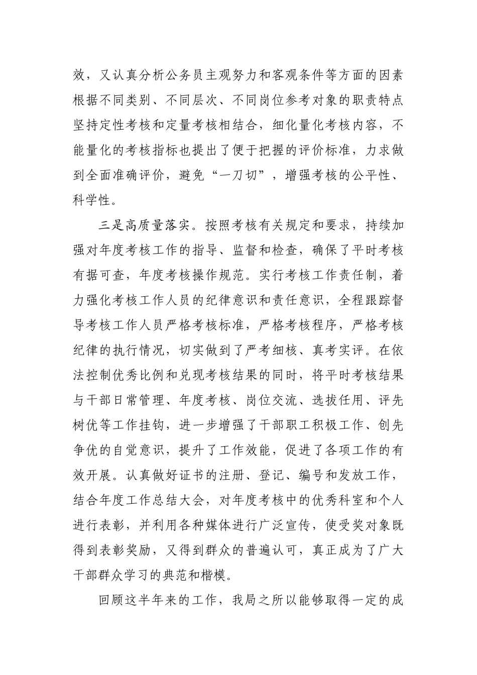 公务员岗位绩效考核和事业单位工作人员年度考核工作总结_第3页