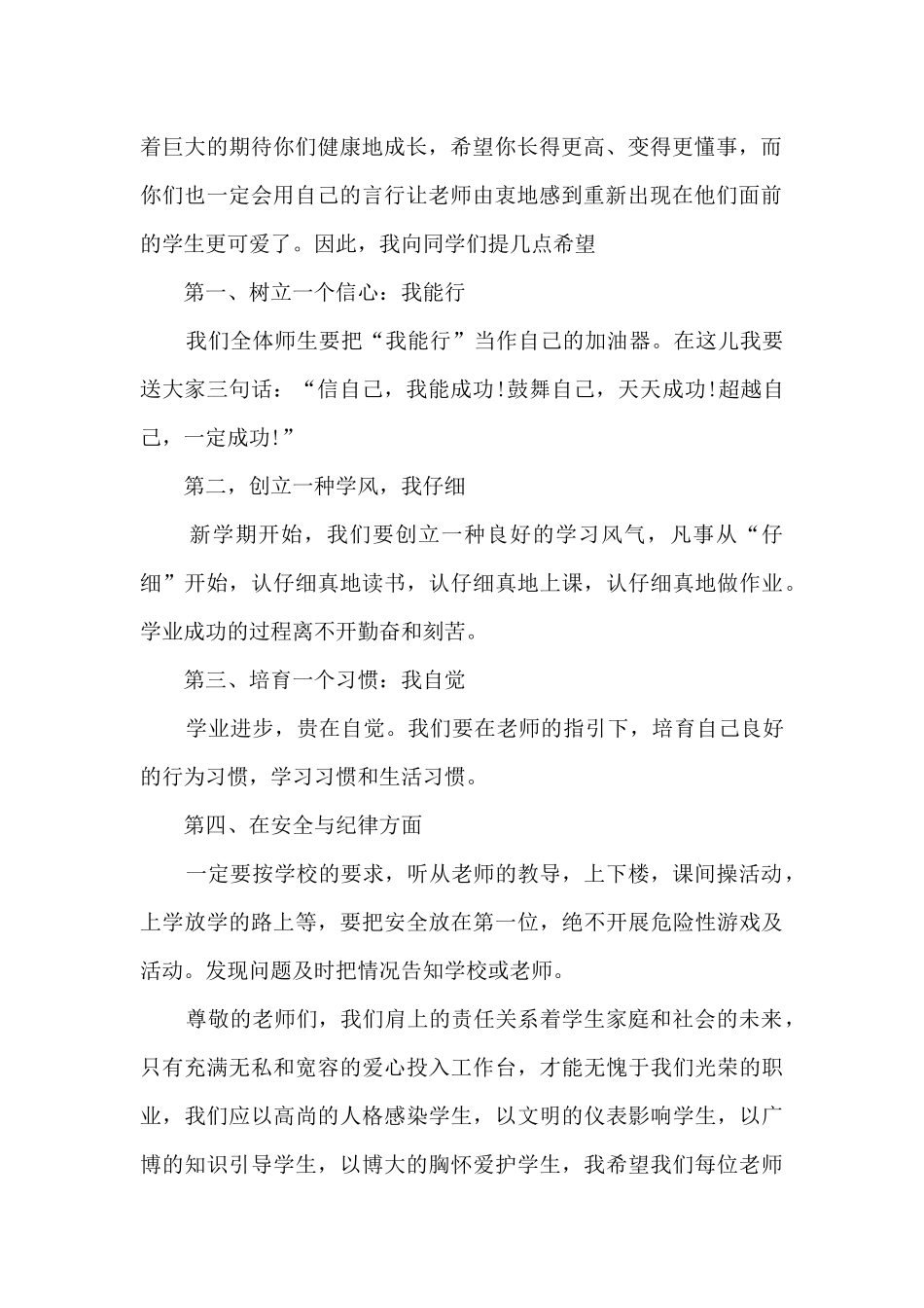 新版秋季开学校长国旗下讲话_第2页