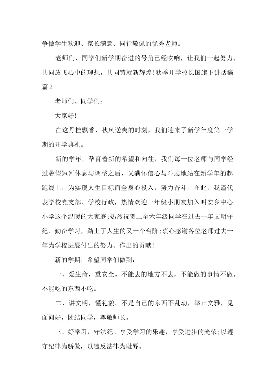 新版秋季开学校长国旗下讲话_第3页