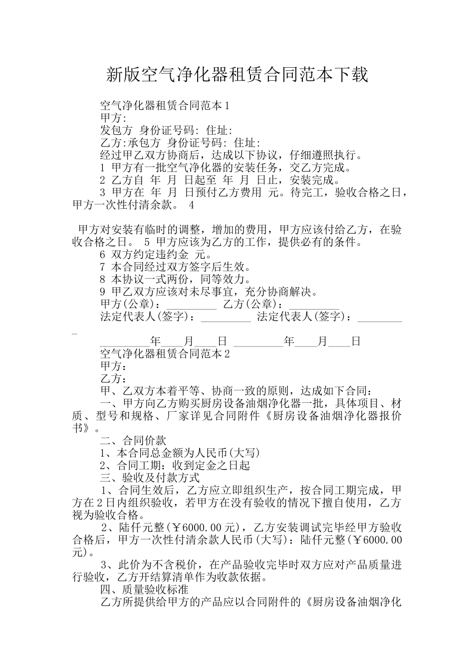 新版空气净化器租赁合同范本下载_第1页