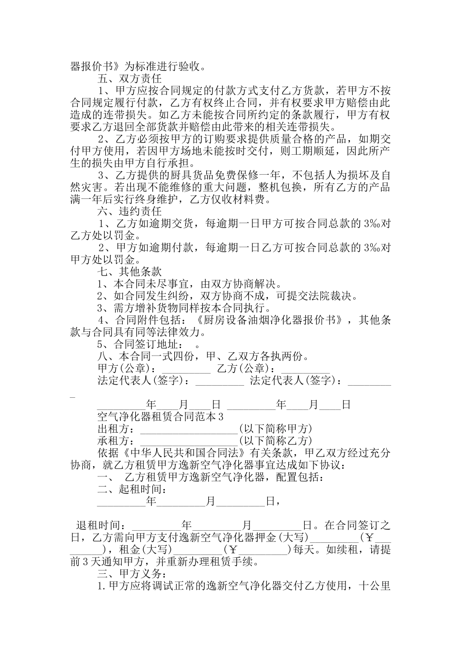 新版空气净化器租赁合同范本下载_第2页