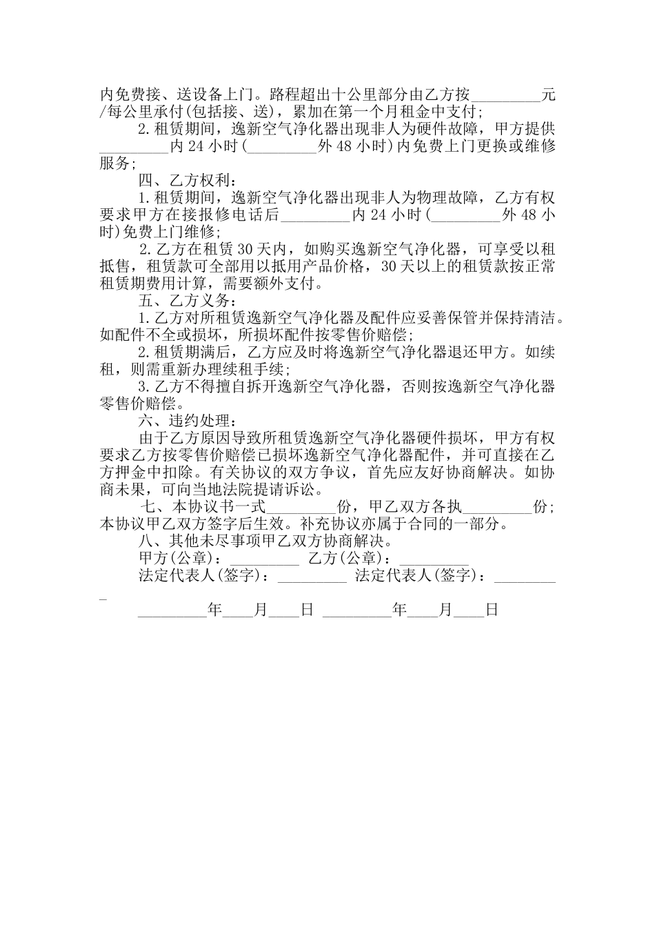 新版空气净化器租赁合同范本下载_第3页