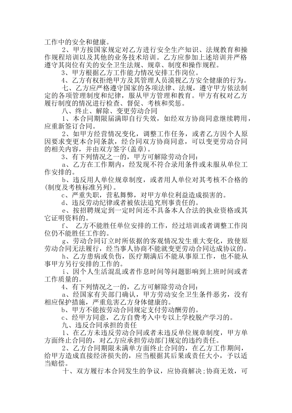 新版社区服务合同协议范文下载_第2页