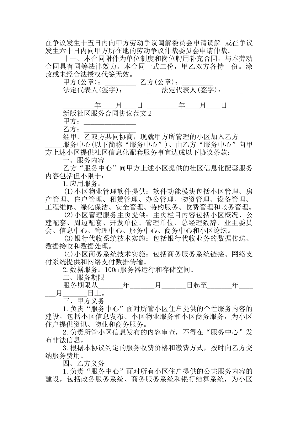 新版社区服务合同协议范文下载_第3页