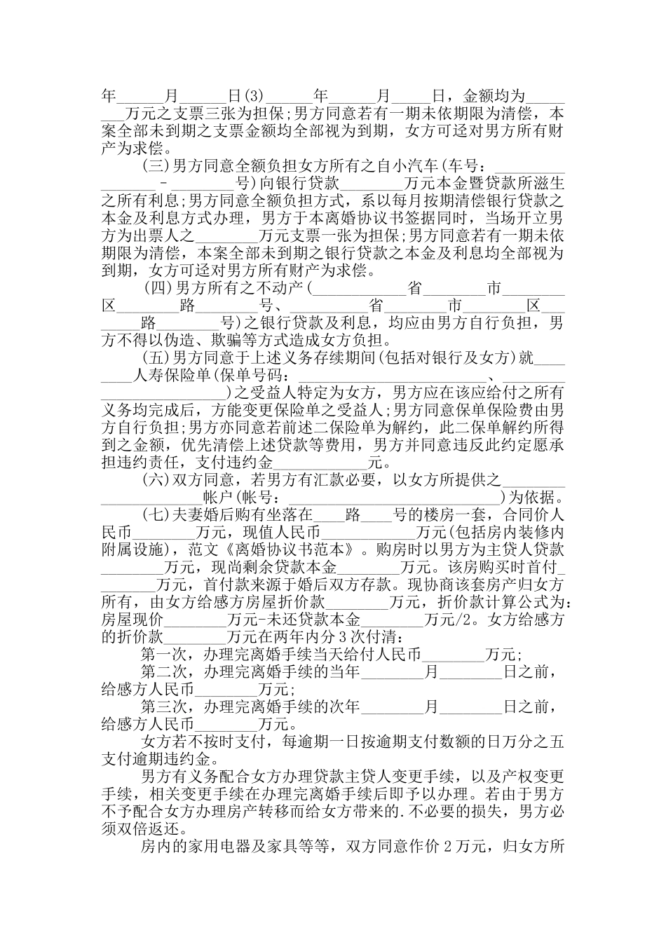 新版离婚协议书范本_第2页