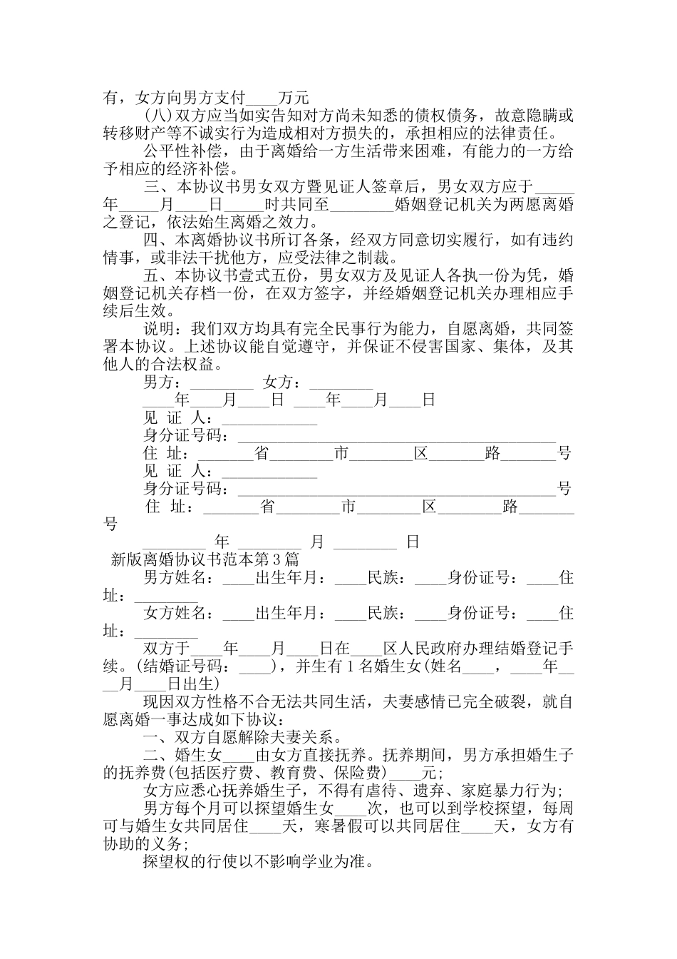 新版离婚协议书范本_第3页