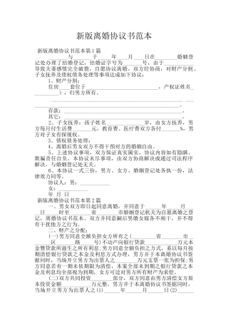 新版离婚协议书范本