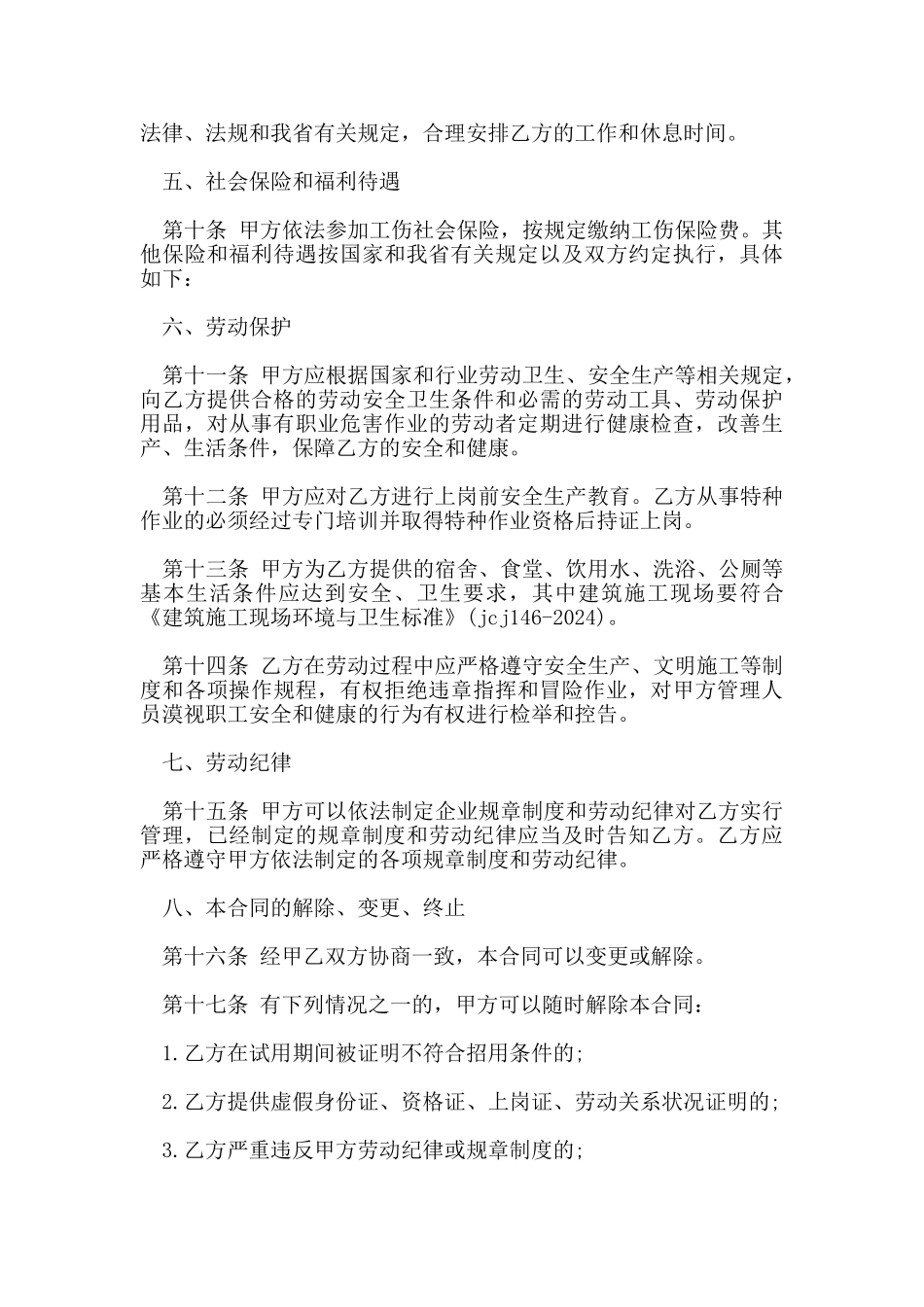 新版的无固定期限劳动合同_第3页