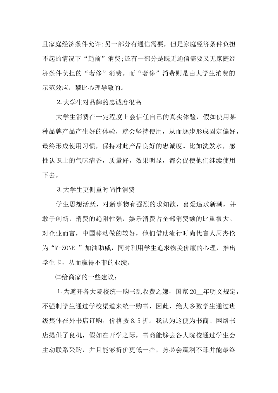 新版社会调查报告1500字_第2页