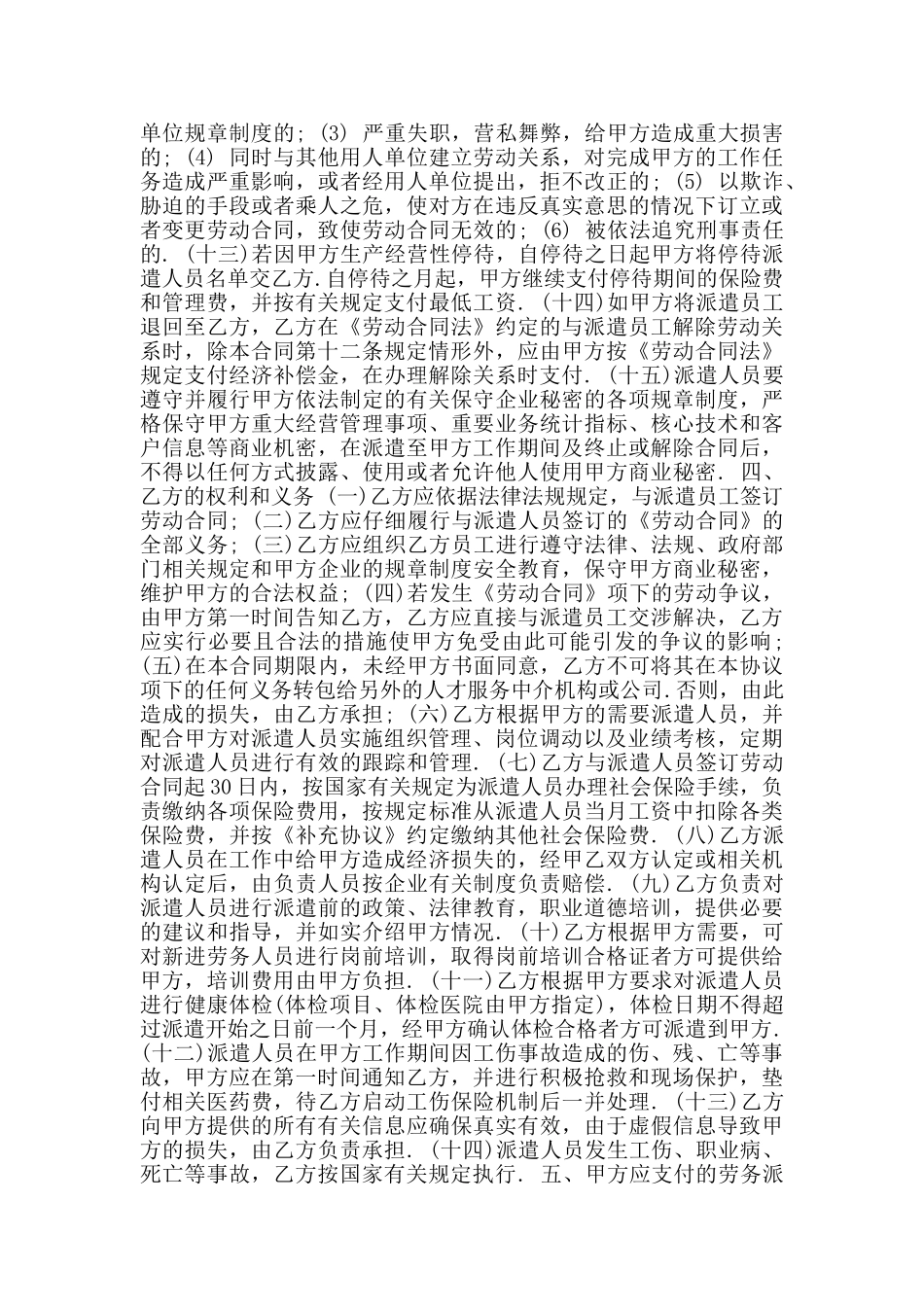 新版简单劳务合同样本_第2页