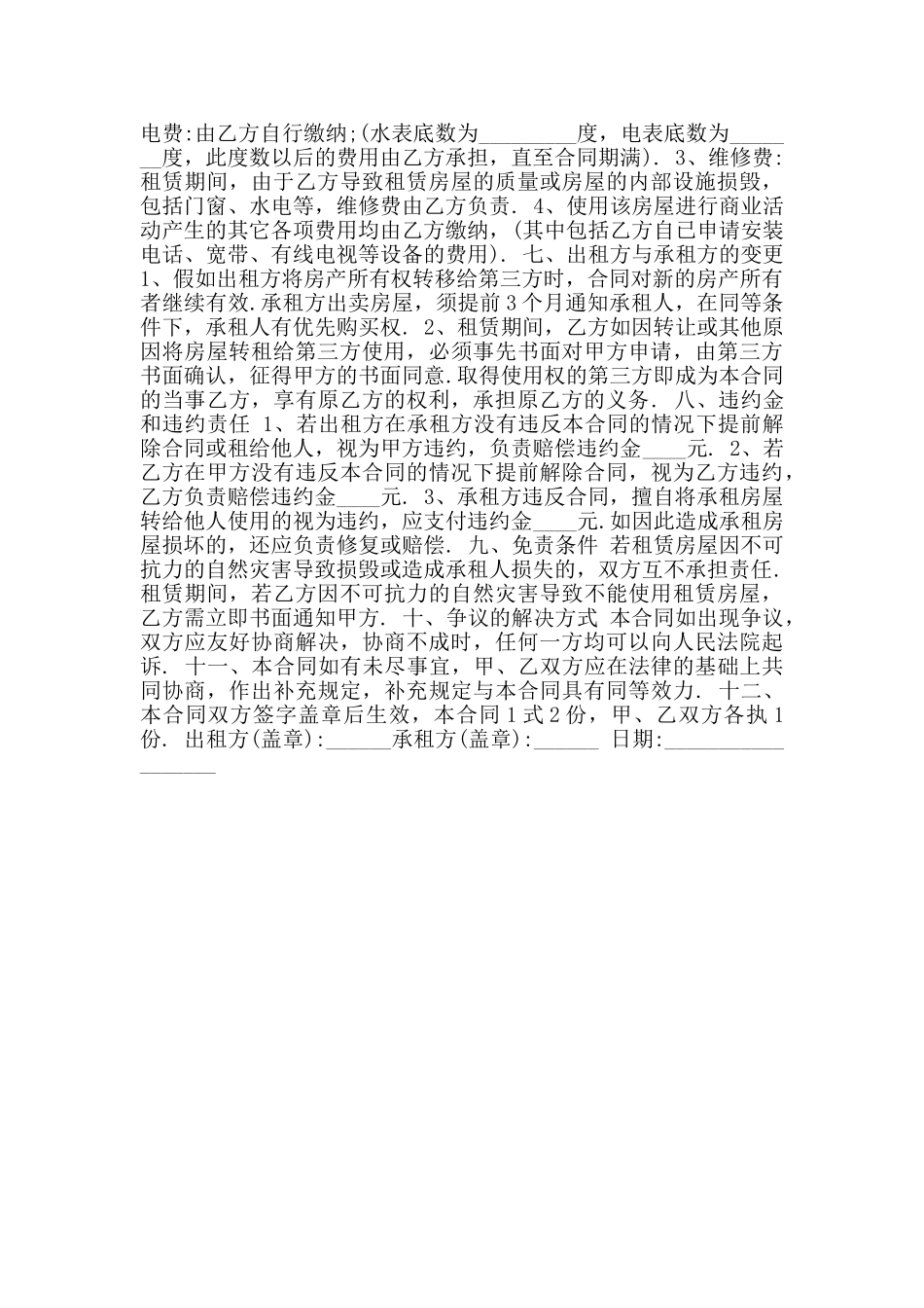 新版简单个人商铺租赁合同_第3页