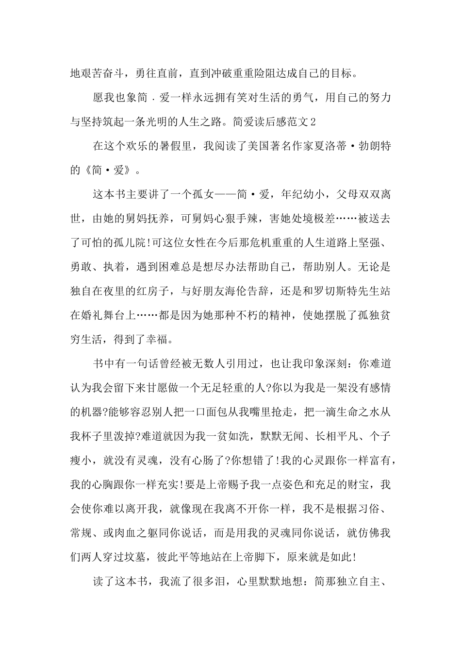 新版简爱读后感_第2页