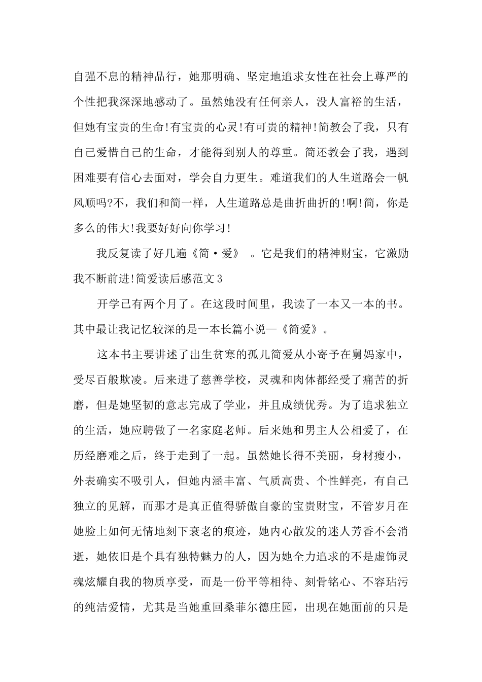 新版简爱读后感_第3页