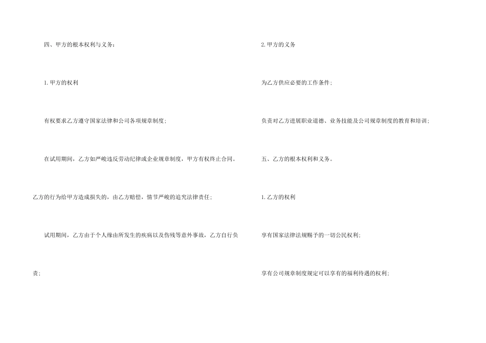 新版试用期劳动合同范本_第2页