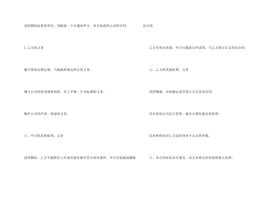 新版试用期劳动合同范本_第3页