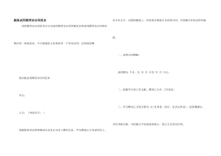 新版试用期劳动合同范本