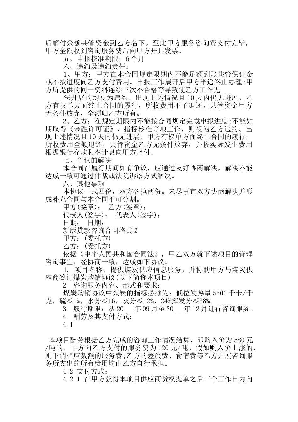 新版贷款咨询合同格式大全_第2页