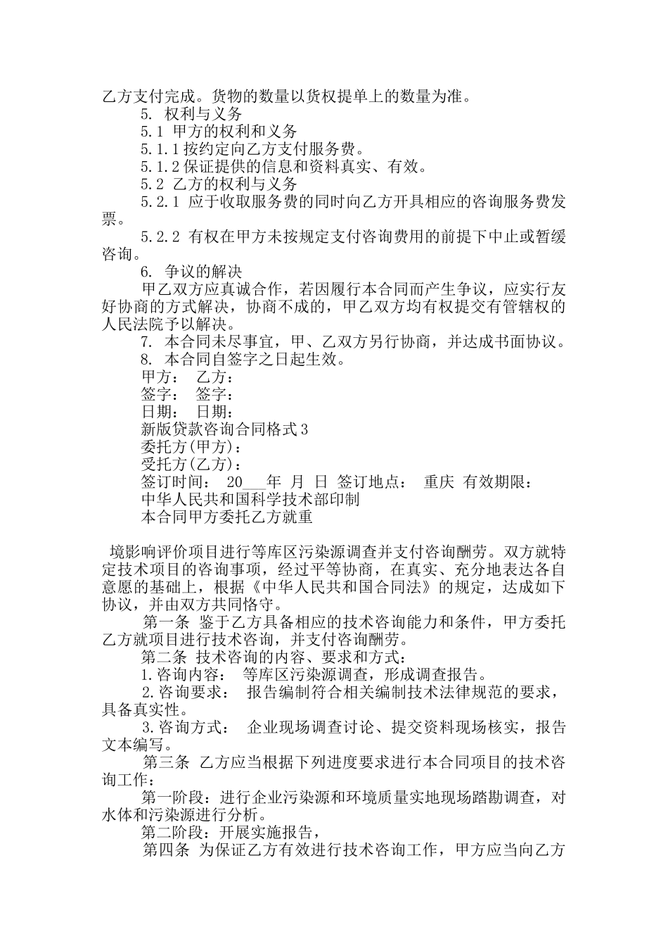 新版贷款咨询合同格式大全_第3页