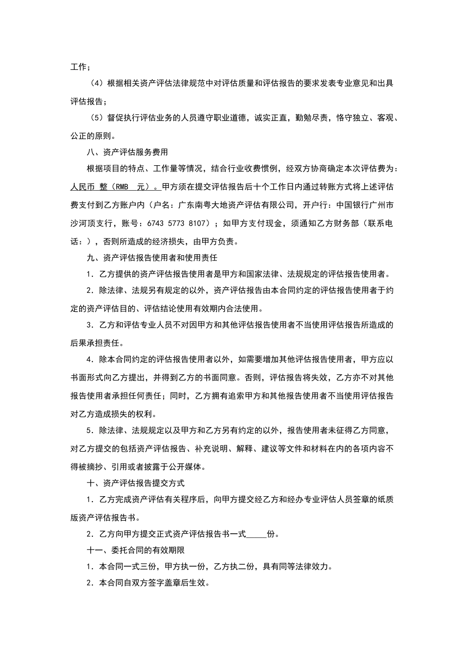 新版资产评估委托合同_第3页