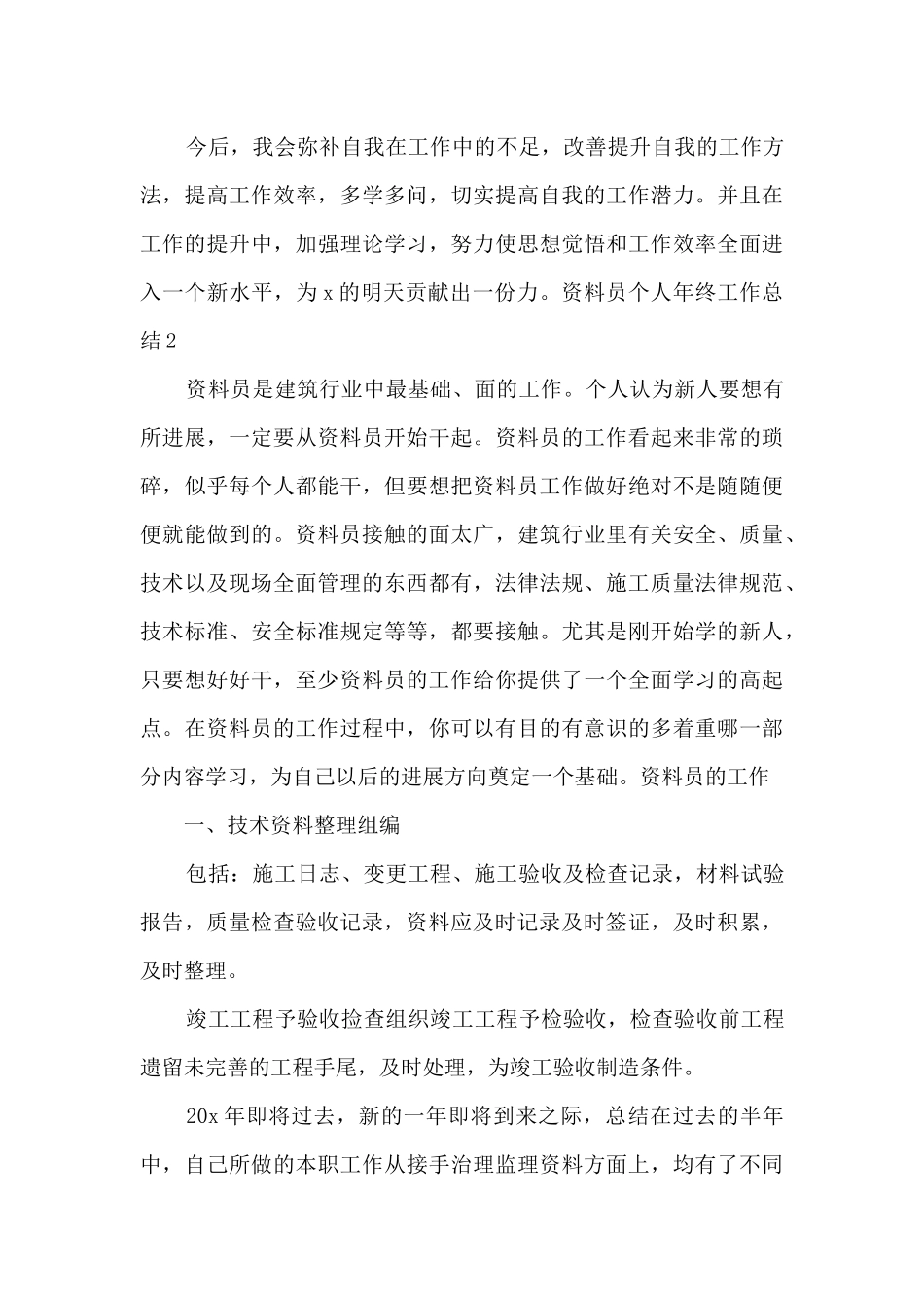 新版资料员个人年终工作总结_第3页