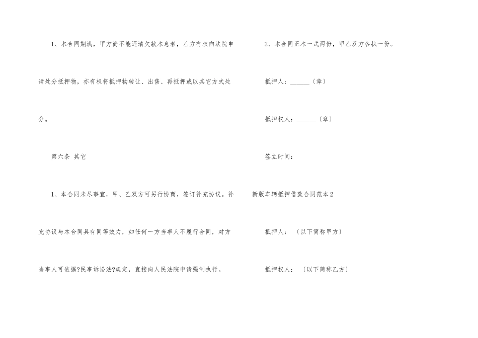新版车辆抵押借款合同范本_第3页