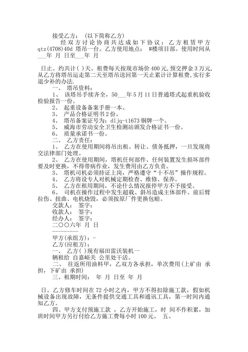 新版装载机租赁合同范本大全_第2页