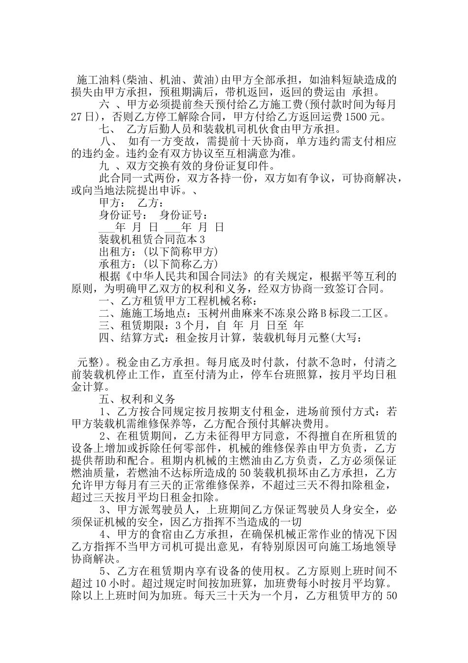 新版装载机租赁合同范本大全_第3页