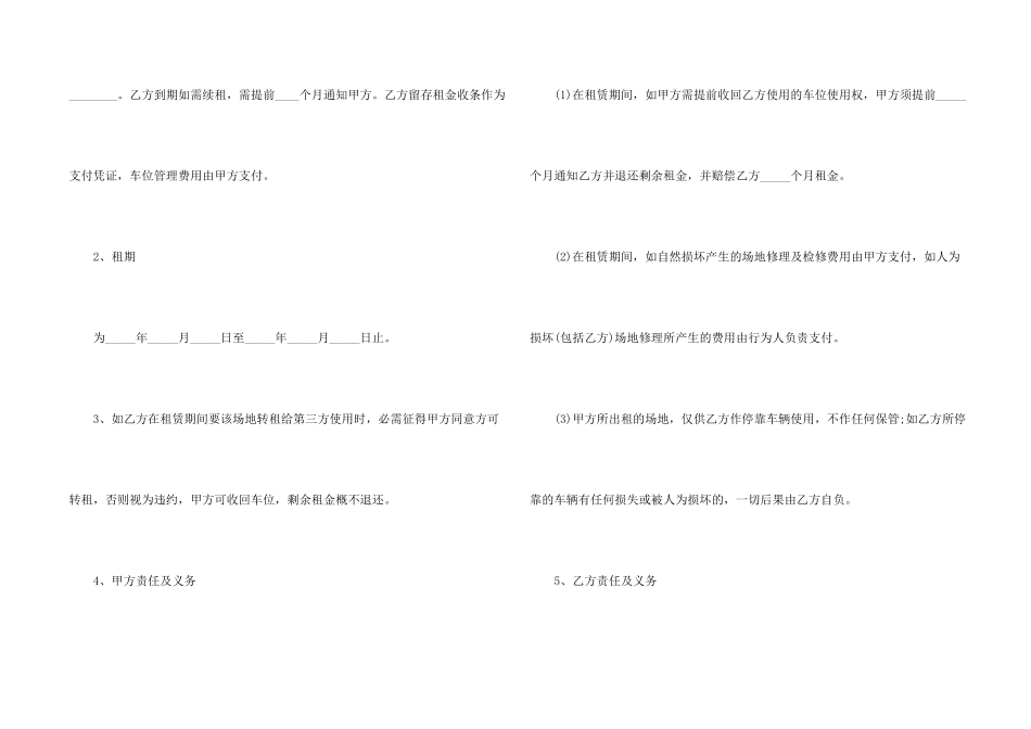 新版车位出租合同协议书5篇_第2页