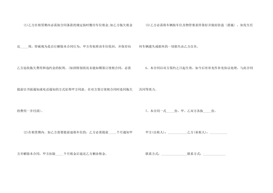 新版车位出租合同协议书5篇_第3页