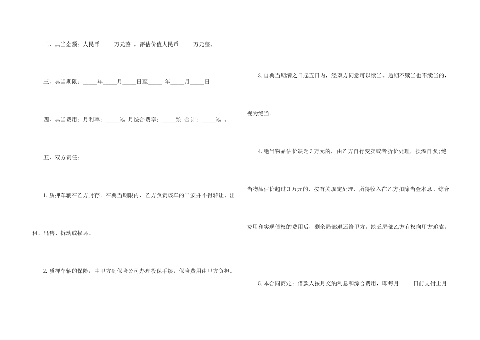 新版车辆典当借款合同模板_第2页