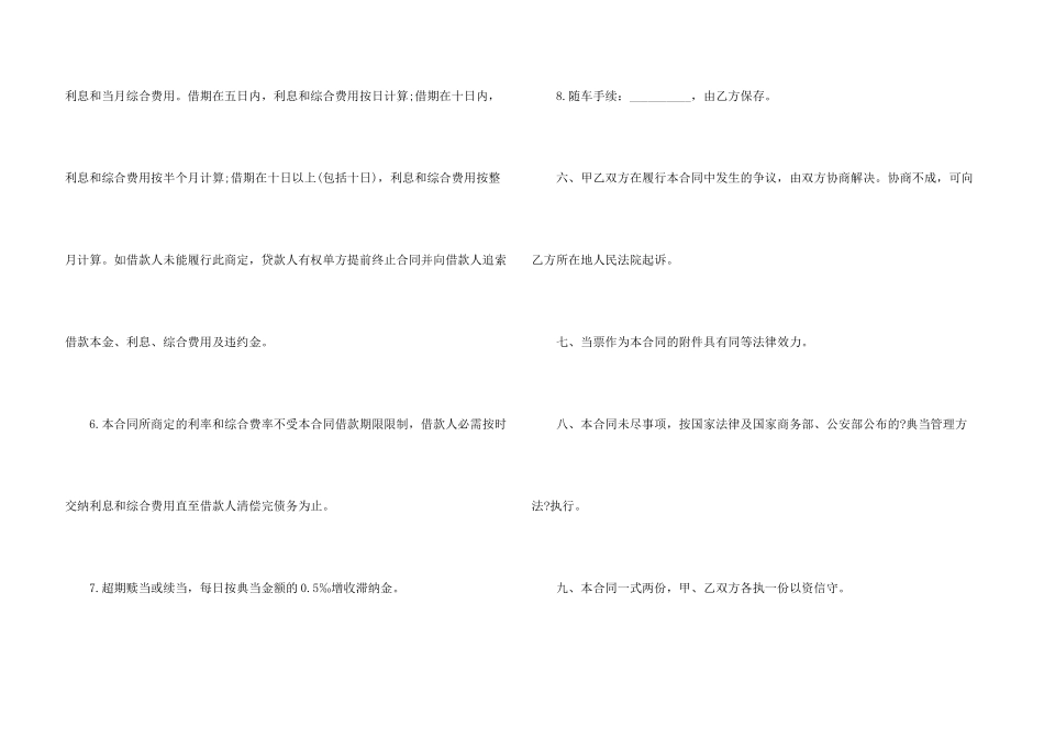 新版车辆典当借款合同模板_第3页