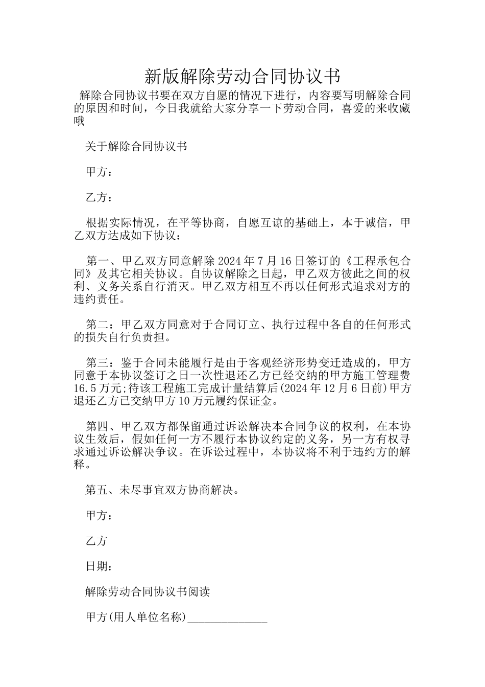 新版解除劳动合同协议书_第1页