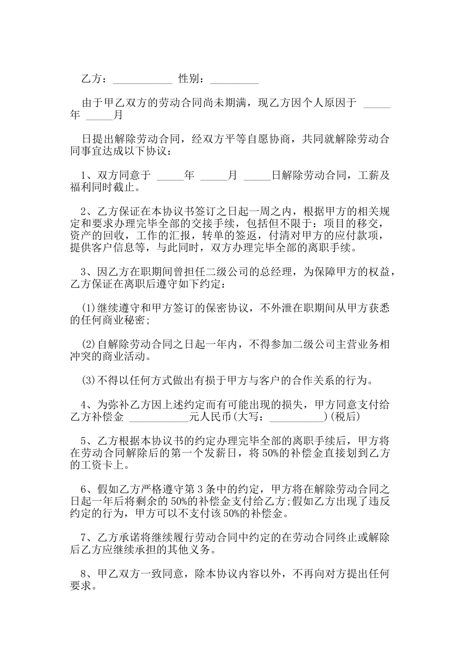 新版解除劳动合同协议书_第2页