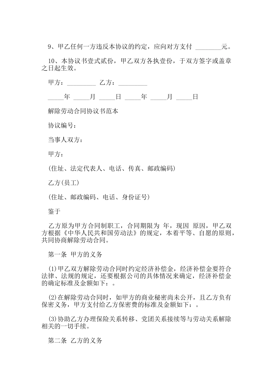 新版解除劳动合同协议书_第3页