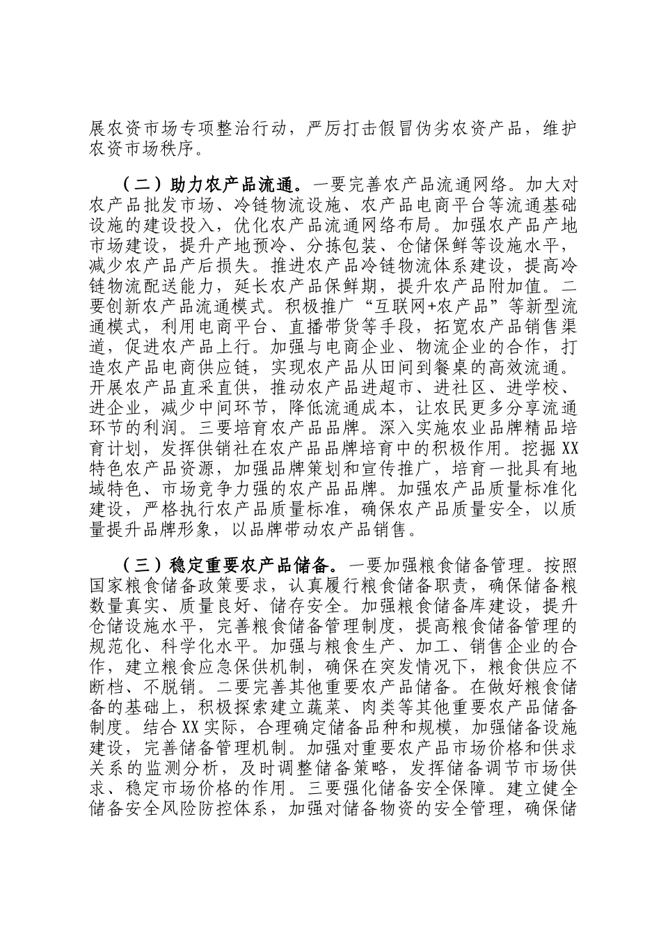 供销社理事长学习2025年中央一号文件交流发言_第2页