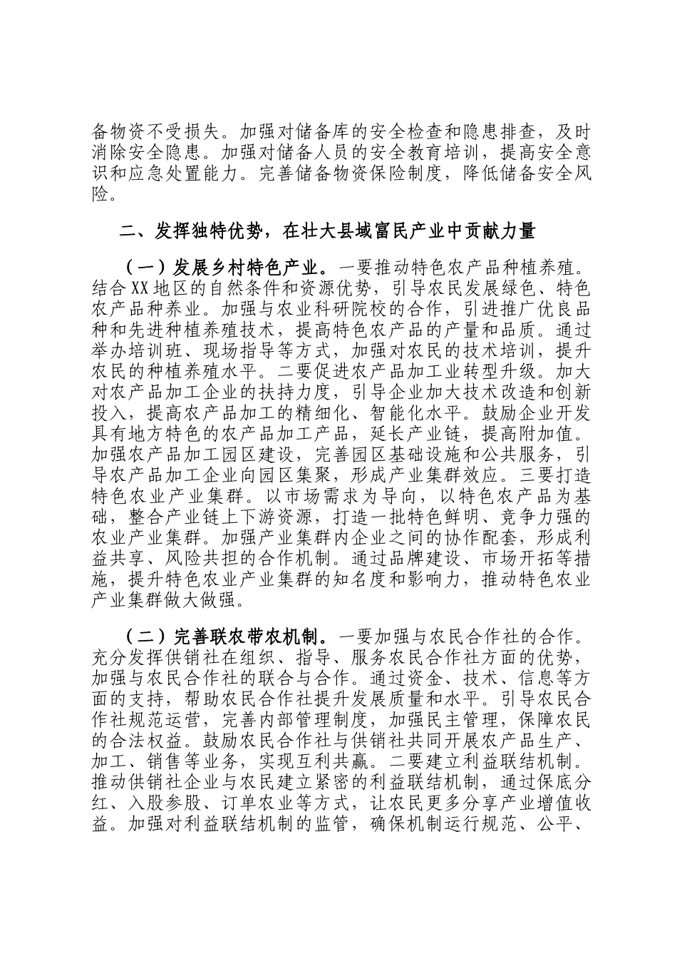 供销社理事长学习2025年中央一号文件交流发言_第3页