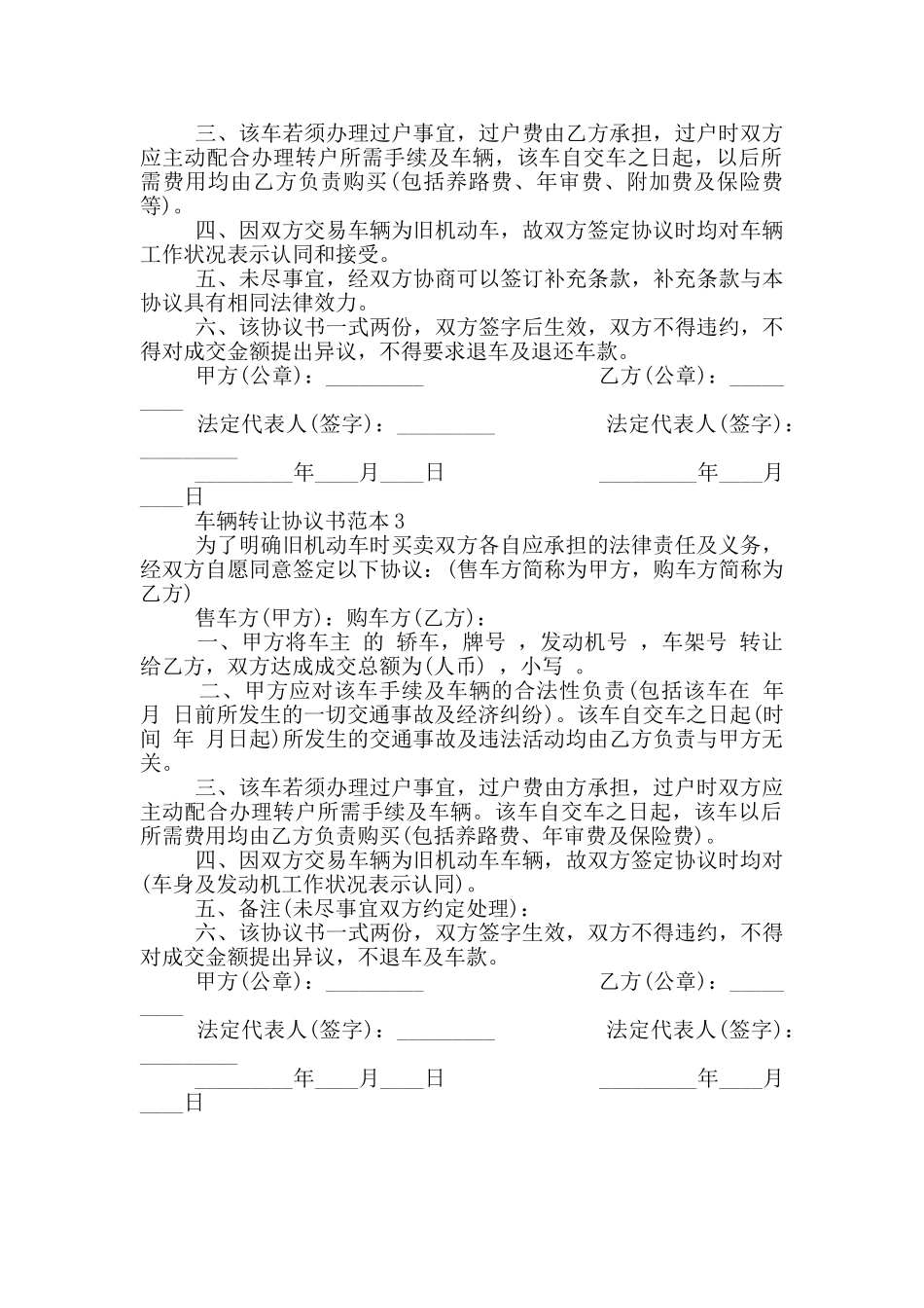 新版车辆转让协议书范本_第2页