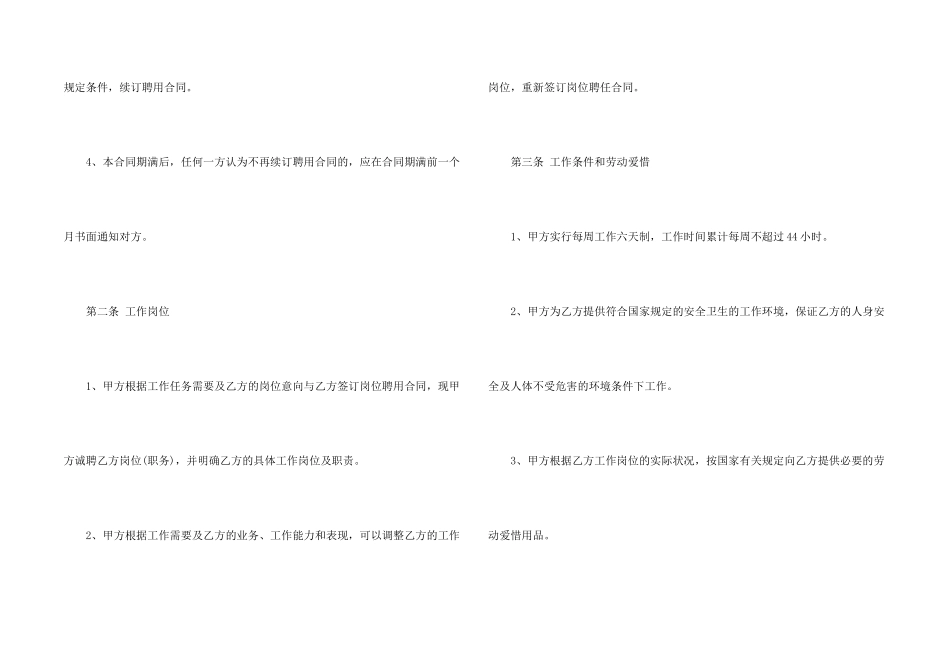 新版长期劳动合同范本_第2页