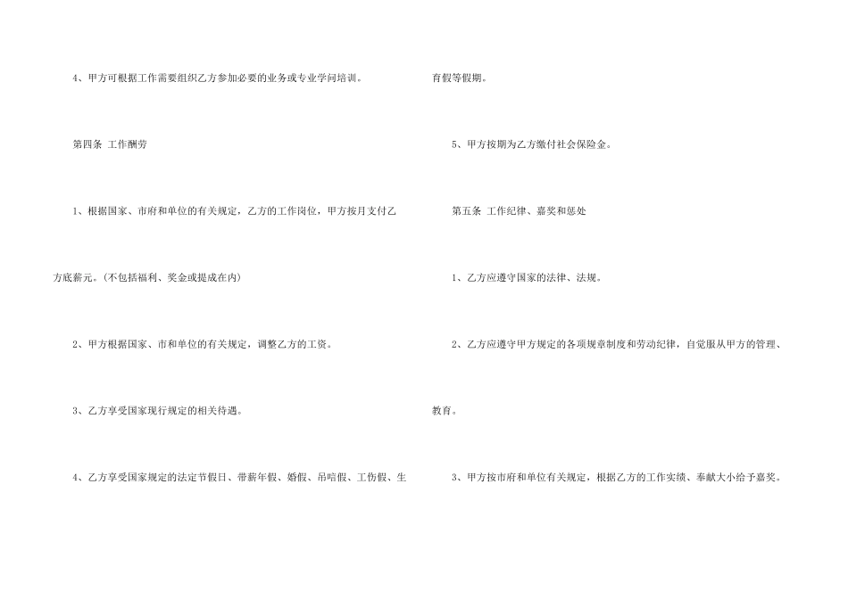 新版长期劳动合同范本_第3页
