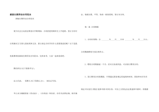 新版长期劳动合同范本