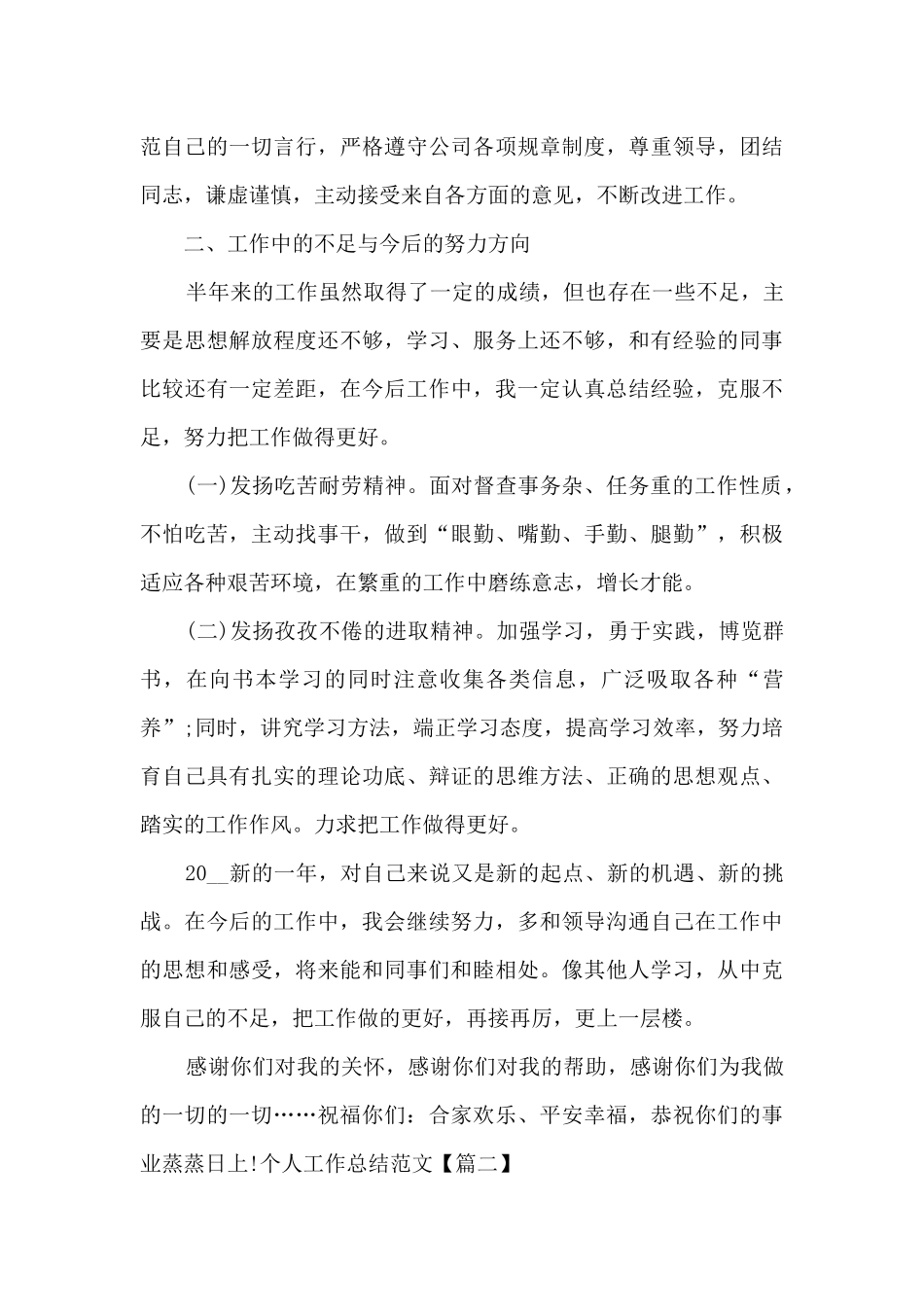 新版通用个人工作总结新版多篇_第2页