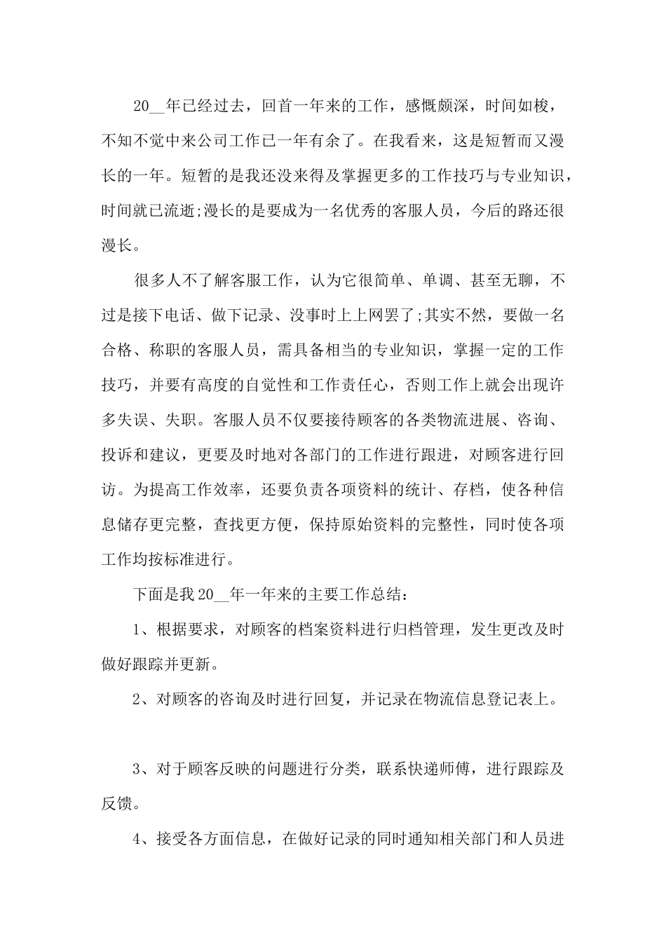 新版通用个人工作总结新版多篇_第3页