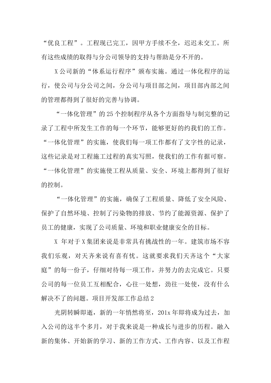 新版项目开发部工作总结_第2页