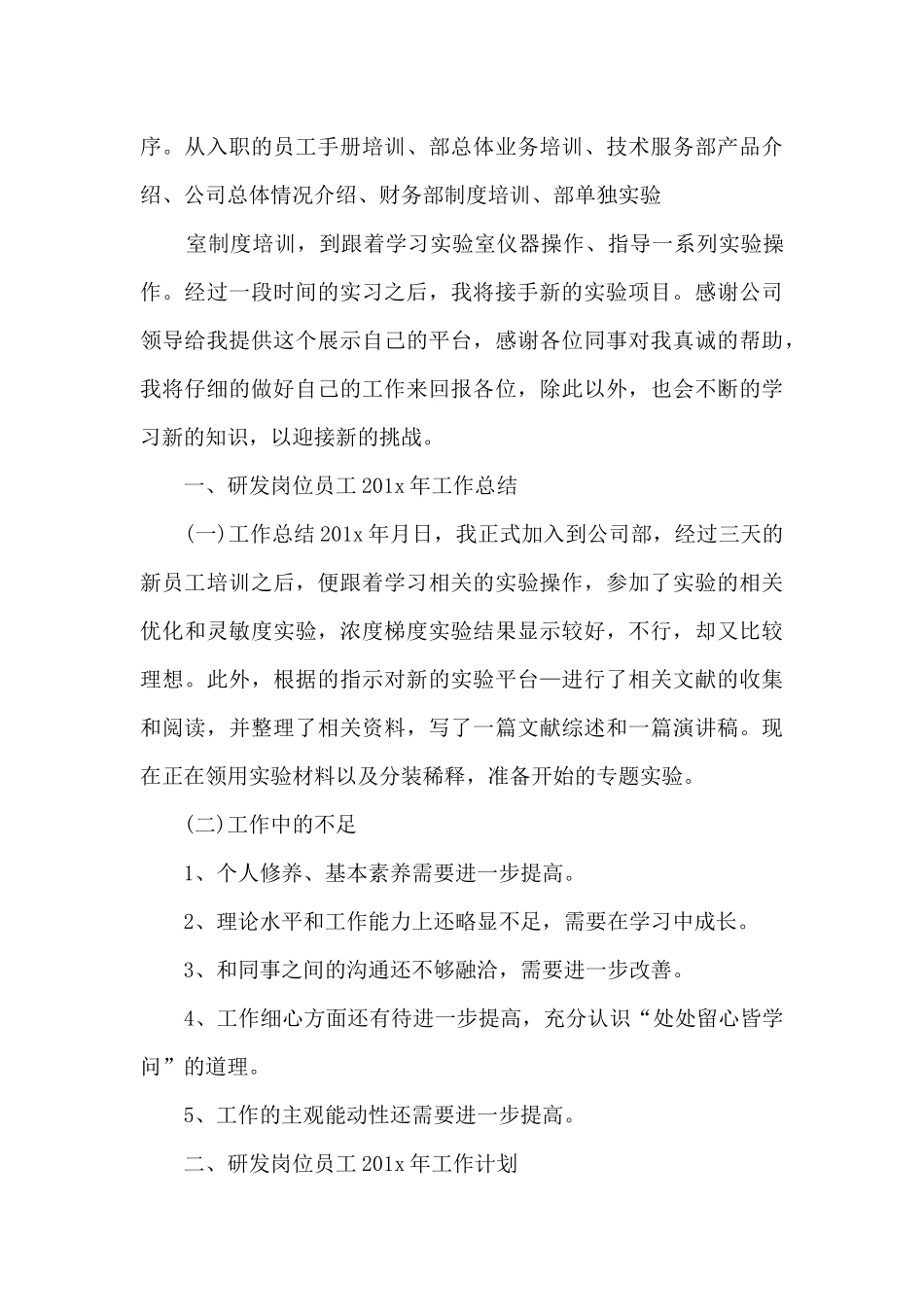 新版项目开发部工作总结_第3页